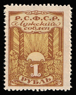 1918 1r Luga Zemstvo, Revenue Fiscal Stamp, R.S.F.S.R. 'Luzhsky Sovdep'
