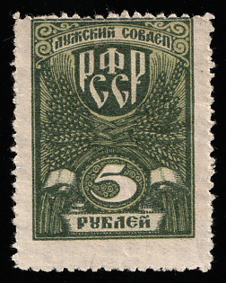 1918 5r Luga Zemstvo, Revenue Fiscal Stamp, R.S.F.S.R. 'Luzhsky Sovdep', Rebound Perforation