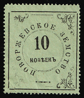 1912 10k Novorzhev Zemstvo, Type 1, Revenue Fiscal Stamp