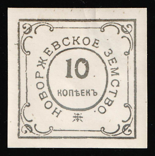 1915 10k Novorzhev Zemstvo, Revenue Fiscal Stamp, Imperforate, White Paper, Proof