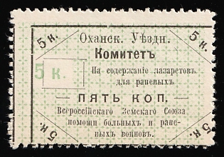 1915 5k Okhansk Zemstvo, Charity, 'For Maintenance of Hospitals for Wounded', SHIFTED Perforation + Background