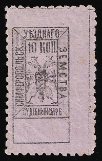 1883 10k Simferopol Zemstvo, Court Fee, Revenue, Signed, 'RR' Rarity Only 9-15 Recorded