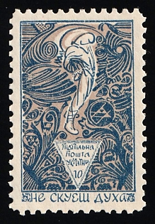 1952 10sh Unification of Ukrainian Armies in Kyiv, 33 Years, Ukraine, Underground Post, Watermark, Proof, Feduk #146