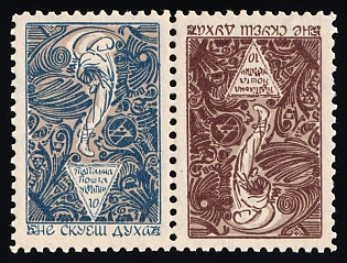 1952 Unification of Ukrainian Armies in Kyiv, 33 Years, Ukraine, Underground Post, Watermark, Tete-beche Pair Proof, Feduk #146