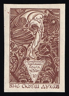 1952 Unification of Ukrainian Armies in Kyiv, 33 Years, Ukraine, Underground Post, Watermark, Imperforate Proof, Feduk #146