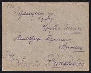 1915 WWI Cover to Ampel (Russian Empire), military free frank, canceled by black circular arrival Ampel April 6, 1915 postmark. Sent by a soldier of the 272nd Gdov Infantry Regiment