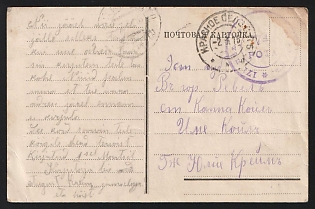1915 (2 Mar) WWI Postcard from Krasnoye Selo (Russian Empire) to Koil (Russian Empire), military free frank, canceled by black circular Krasnoye Selo postmark, with violet circular military cachet '171-го ПЕХ. ЗАПАСНАГО ПОЛКА / 7-я РОТА' - '7TH COMPANY OF THE 171ST INFANTRY RESERVE REGIMENT'. Arrive in Koil March 1915