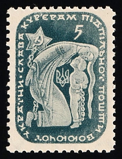 1953 5sh Underground Couriers and Messengers, Ukraine, Underground Post, Watermark, Proof, Feduk #160