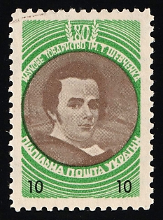 1953 10sh Shevchenko Scientific Society, 80 Years, Ukraine, Underground Post, Watermark, Proof, Feduk #166