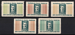 1953 Serhii Yefremov, Ukraine, Underground Post, Complete Set, Watermark, Feduk #197-201