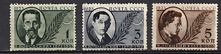 1933 Issued to Commemorate the 10th Anniversary of the Murder of Vorovsky and 15th Anniversary of the Murder of Volodarsky and Uritzky, Soviet Union, USSR, Russia, Complete Set
