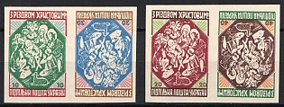 1954 Christmas 1954, Ukraine, Underground Post, Complete Set, Watermark, Imperforate Se-tenant, Tete-beche Pairs, Feduk #251-254