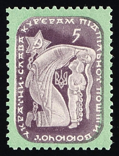 1954 5sh Underground Couriers and Messengers, Ukraine, Underground Post, Watermark, Proof, Feduk #255