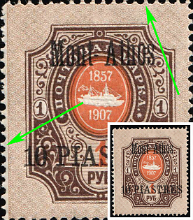 1909 10pia Mont-Athos, Offices in Levant, Russia, SHIFTED Perforation