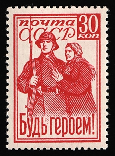 1941 30k Be a Hero!, Soviet Union, USSR, Russia, Complete Set