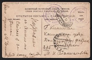 1915 (11 Jul) WWI Postcard illustrated from R.P.O. probably Riga (Russian Empire) to Kineshma (Russian Empire), military free frank, canceled by black oval Riga (completely illegible railway postmark) postmark, with violet circular military cachet '403-й ПОЛЕВОЙ ПОДВИЖНОЙ ГОСПИТАЛЬ / ПЕЧАТЬ ДЛЯ ПАКЕТОВ' - '403RD FIELD MOVING HOSPITAL / CACHET FOR PACKETS'. With black circular arrival Kineshma postmark July 14, 1915 on front