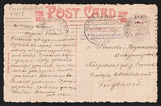 1915 (9 Jul) WWI Postcard illustrated from Helsingfors (Russian Empire) to Ivanovo-Voznesensk (Russian Empire), military free frank, canceled by black circular Helsingfors postmark, With violet cachet 'СЪ ДѢЙСТВУЮЩЕГО ФЛОТЪ' - 'FROM THE ACTIVE FLEET'. Arrive in Ivanovo-Voznesensk 1915