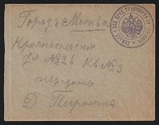 1915 WWI cover to Moscow (Russian Empire), military free frank, with violet circular military cachet 'КОМАНД. 1 ВЗВ. ПРОД. ТРАНСПОРТА 20 АРМ. КОРП.' - 'COMMANDER OF THE FIRST PLATOON OF THE PROVISION TRANSPORT OF THE 20TH ARMY CORPS'. Transit Moscow postmark December 28, 1915. Arrive in Moscow December 29, 1915