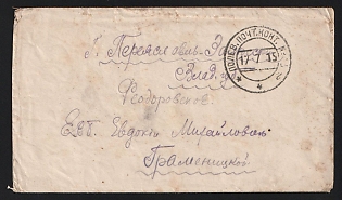 1915 (17 Jul) WWI Cover field post to Pereyaslavl-Zalessky (Russian Empire), military free frank, canceled by black circular probably 'ПОЛЕВ. ПОЧТ. КОНТ. № 13' - 'FIELD POST OFFICE № 13' postmark, with violet circular military cachet 'From Operating Army' - 'Изъ Дѣйствующей Арміи'. Arrive in Pereyaslavl-Zalessky July 24, 1915