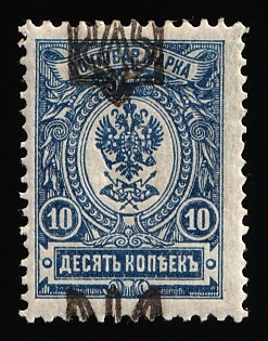 1918 10k Odessa (Odesa) Type 1, Ukrainian Tridents, Ukraine, SHIFTED Overprints, Signed