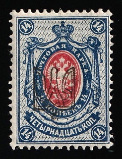 1918 14k Odessa (Odesa) Type 1, Ukrainian Tridents, Ukraine, SHIFTED Overprint, Signed