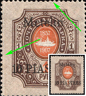 1910 10pia Mytilene, Offices in Levant, Russia, SHIFTED Perforation