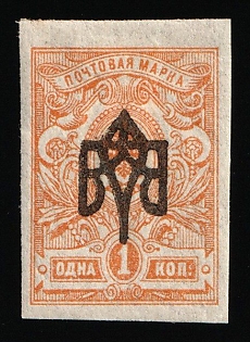 1918 1k Odessa (Odesa) Type 2, Ukrainian Tridents, Ukraine, INVERTED Overprint, Signed