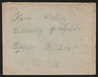 1916 WWI Cover with contents to Koil (Russian Empire), military free frank, canceled by violet circular military cachet 'THE OPERATING ARMY' - 'ДѢЙСТВУЮЩАЯ АРМІЯ'. Arrive in Koil May 15, 1916