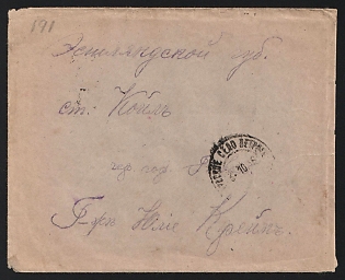 1916 (3 Oct) WWI Cover with contents from Krasnoye Selo (Russian Empire) to Koil (Russian Empire), military free frank, canceled by black circular Krasnoye Selo postmark, with red circular military cachet 'From Operating Army * cachet for packets' - 'Изъ Дѣйствующей Арміи * печать для пакетов '. Arrive in Koil October, 1916