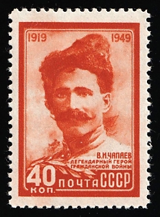 1949 40k 30th Anniversary of the Death of V. Chapaev, Soviet Union, USSR, Russia, Type I, Complete Set