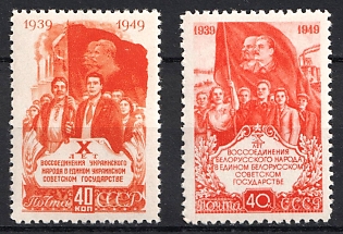 1949 10th Anniversary of the Reunification of Western Ukraine and Western Belarus with the USSR and BSSR, Soviet Union, USSR, Russia, Complete Set