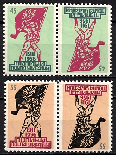 1956 Ukrainian Scout Organisation Plast, 45 Years, Ukraine, Underground Post, Complete Set, Watermark, Tete-beche Pairs, Feduk #415-416