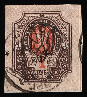1918 1r Odessa (Odesa) Type 4, Ukrainian Tridents, Ukraine, Readable Postmark