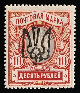 1918 10r Odessa (Odesa) Type 7 (5c), Ukrainian Tridents, Ukraine, Signed