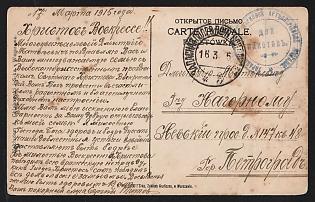 1915 (16 Mar) WWI Cover field post to Petrograd (Russian Empire), military free frank, canceled by black circular probably 'ПОЛЕВ. ПОЧТ. КОНТ. № 13' - 'FIELD POST OFFICE № 13' postmark, with violet circular military cachet 'УПРАВЛЯЮЩЕГО 50 ПАРКОВОЙ БРИГАДЫ * ДЛЯ ПАКЕТОВЪ.' - 'FROM THE COMMANDER OF THE 50TH PARK BRIGADE * FOR PACKETS'. No arrival postmark
