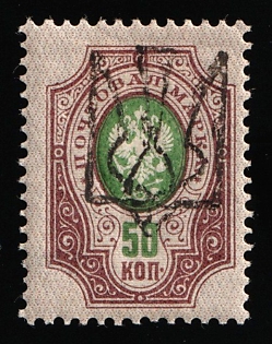 1918 50k Odessa (Odesa) Type 6 (5b), Ukrainian Tridents, Ukraine, Signed