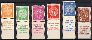 1948 Israel, Signed, Margins, Coupons