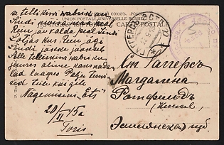 1915 WWI Postcard illustrated to Gaggers / Hageri (Russian Empire), military free frank, with violet circular military cachet '430-ГО ПЕХОТНОГО ПОЛКА * 12 РОТА' - '430TH INFANTRY REGIMENT * 12TH COMPANY'. Arrive in Gaggers / Hageri September 23, 1915