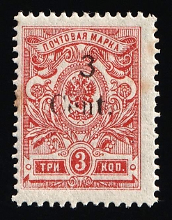 1920 3c on 3k Harbin, Manchuria, Local Issue, Russian Offices in China, Civil War Period, Type X