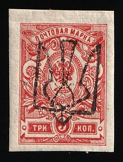 1918 3k Odessa (Odesa) Type 6 (5b), Ukrainian Tridents, Ukraine