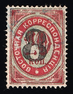 1876 8k on 10k Eastern Correspondence, Offices in Levant, Russia, Horizontal Watermark, Black Overprint
