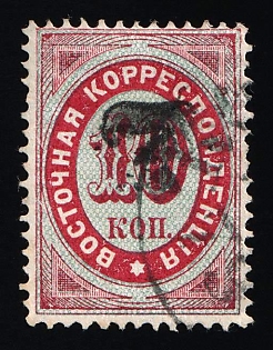 1879 7k on 10k Eastern Correspondence, Offices in Levant, Russia, Horizontal Watermark, Black Overprint