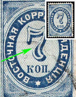1891 7k Eastern Correspondence, Offices in Levant, Russia, Horizontal Watermark, WITHOUT the Outer Bend Line of Contour '7' on the Left