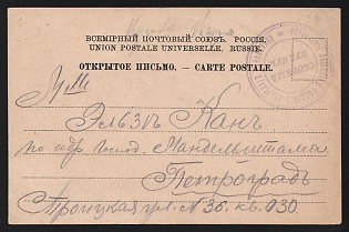 1915 WWI Postcard from Riga to Petrograd (Russian Empire), military free frank, with violet circular military cachet 'УПРАВЛЕНIЕ РИЖСКАГО УѢЗДНАГО ВОИНСКАГО НАЧАЛЬНИКА * СБОРНЫЙ ПУНКТЪ' - ''OFFICE OF THE RIGA DISTRICT MILITARY CHIEF * ASSEMBLY POINT'