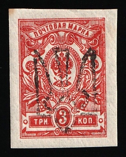 1918 3k Odessa (Odesa) Type 8 (5d), Ukrainian Tridents, Ukraine, Signed