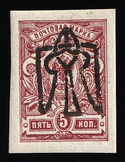 1918 5k Odessa (Odesa) Type 8 (5d), Ukrainian Tridents, Ukraine, INVERTED Overprint, Signed