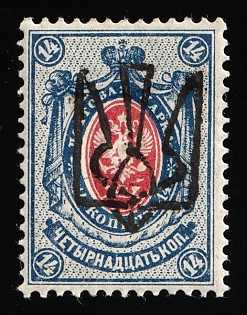 1918 14k Odessa (Odesa) Type 6 (5b), Ukrainian Tridents, Ukraine, Signed