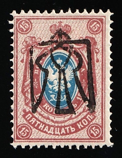 1918 15k Odessa (Odesa) Type 6 (5b), Ukrainian Tridents, Ukraine, INVERTED Overprint, Signed