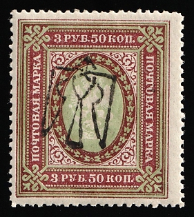 1918 3.5r Odessa (Odesa) Type 6 (5b), Ukrainian Tridents, Ukraine, INVERTED Overprint, Signed