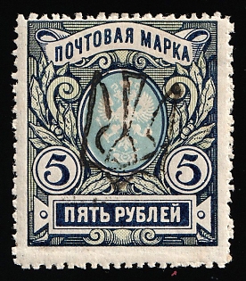 1918 5r Odessa (Odesa) Type 6 (5b), Ukrainian Tridents, Ukraine, Signed
